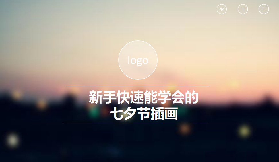 新手快速能學會的情人節(jié)插畫