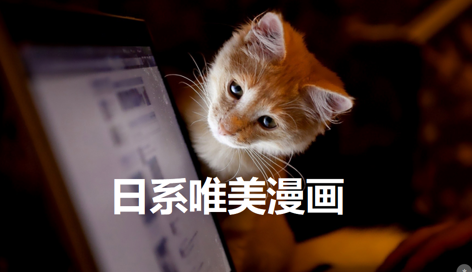新手五分鐘也能學(xué)會(huì)的日系唯美漫畫(huà)