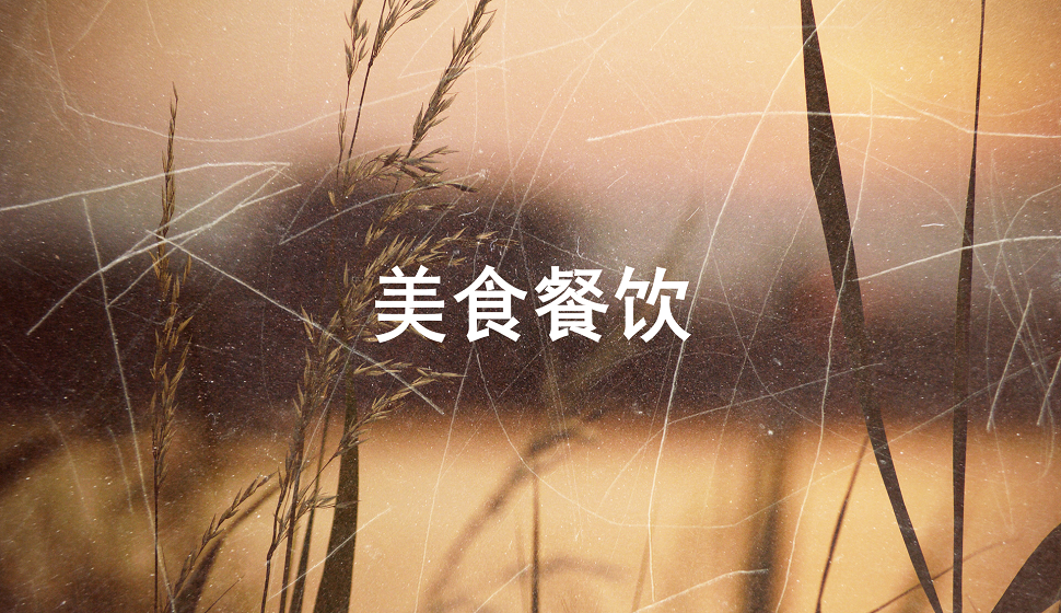 美食餐飲類名片折頁(yè)設(shè)計(jì)教程