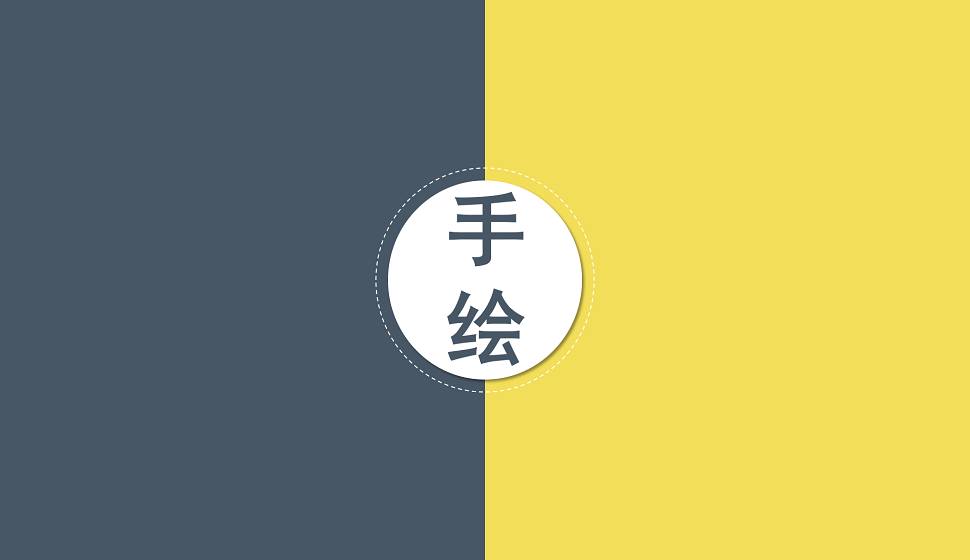 電商入門(mén)必須了解的海報(bào)手繪技巧