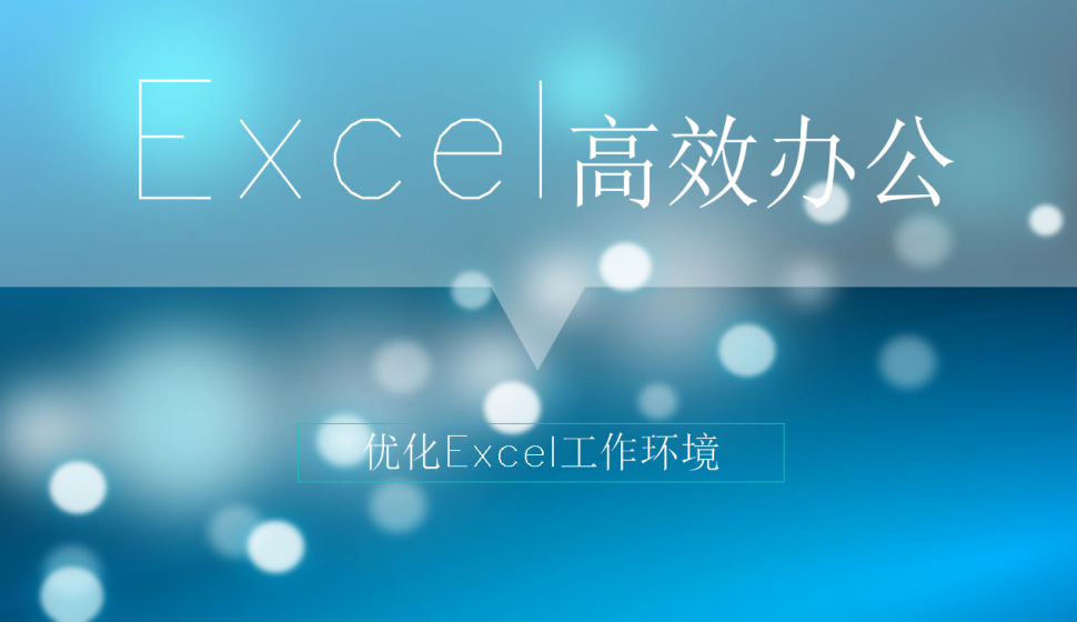Excel快速將常用命令按鈕添加到快速訪問(wèn)工具欄