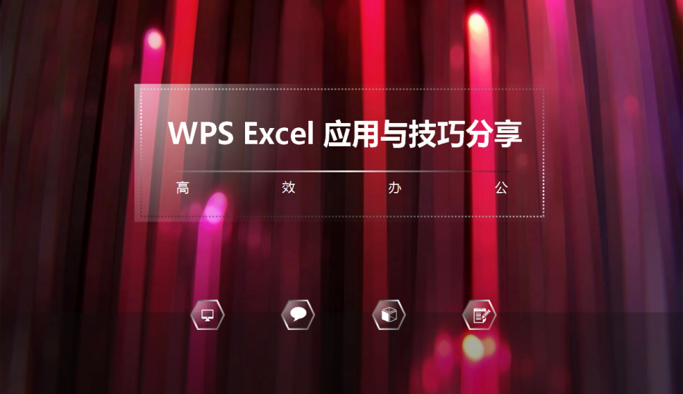Excel快速掌握更改工作薄默認字體與字號