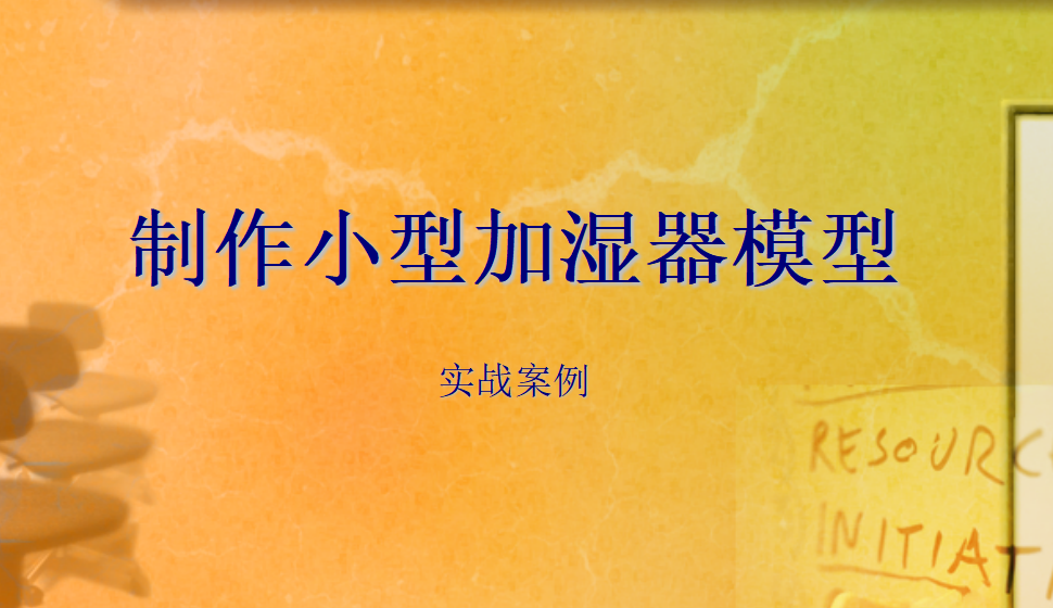 Rhino 制作小型加濕器模型