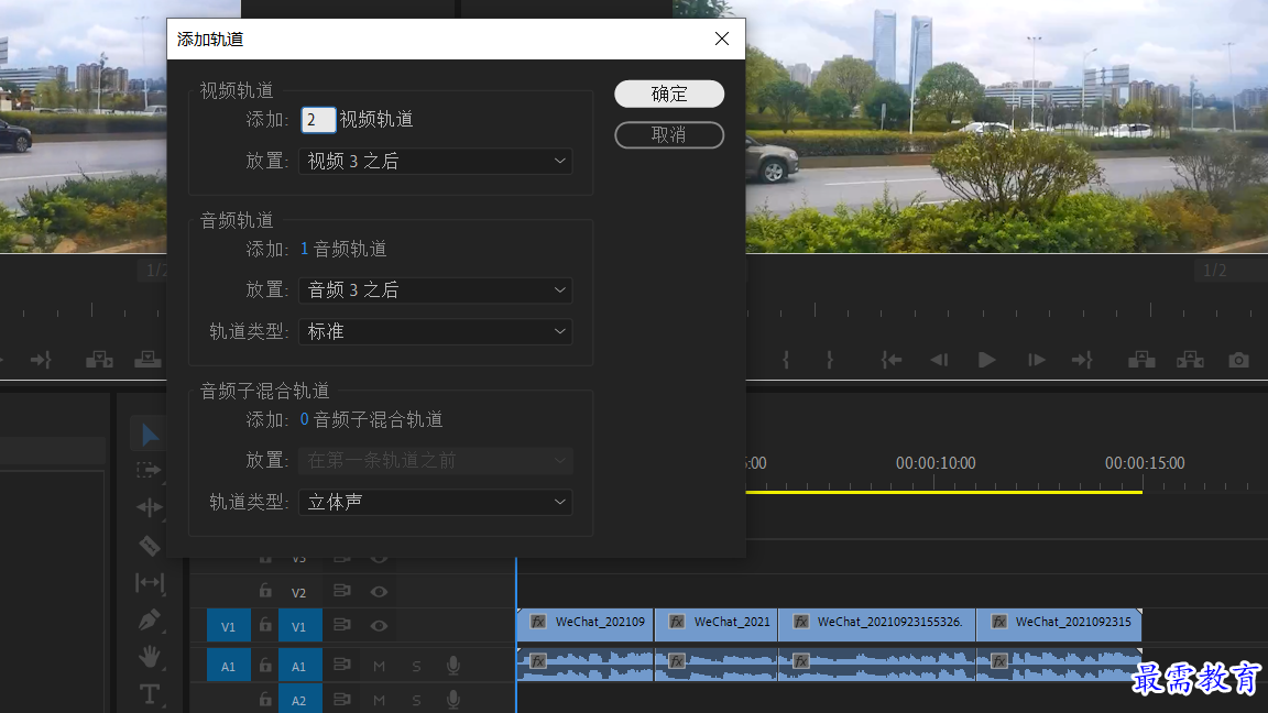 添加、刪除軌道2.png