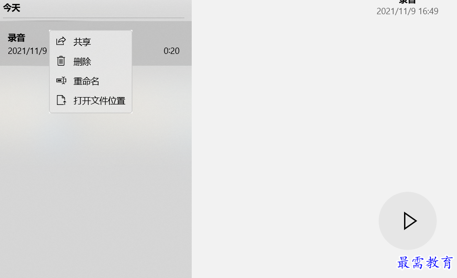 1636448594983417.png 錄音機(jī)(四).png