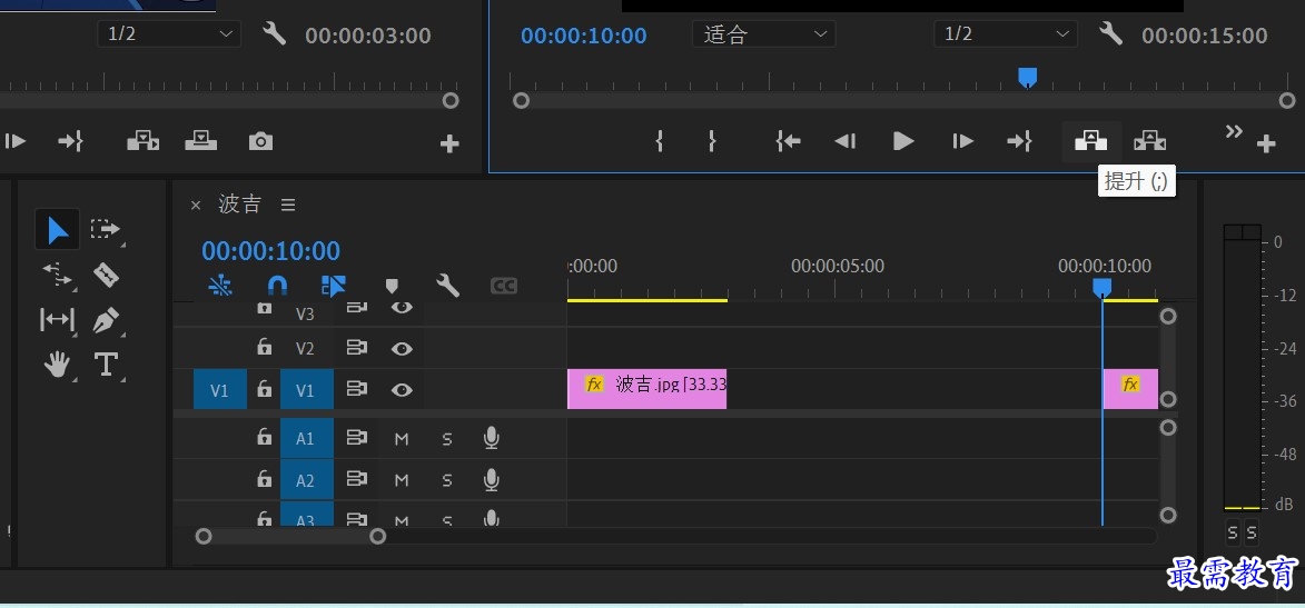 單擊節(jié)目面板中的“提升”，完成提升操作,.jpg